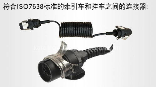 卡车重型配件优选 斯拜秀 15芯螺旋电缆及电器接插专家指南