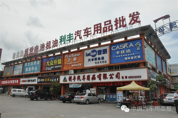 雅森广州展·汽车用品报广东省终端发行走访——番禺、佛山、中山、东莞、惠州汽车配件市场观察